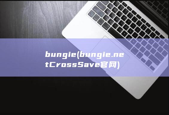 bungie (bungie.netCrossSave官网)