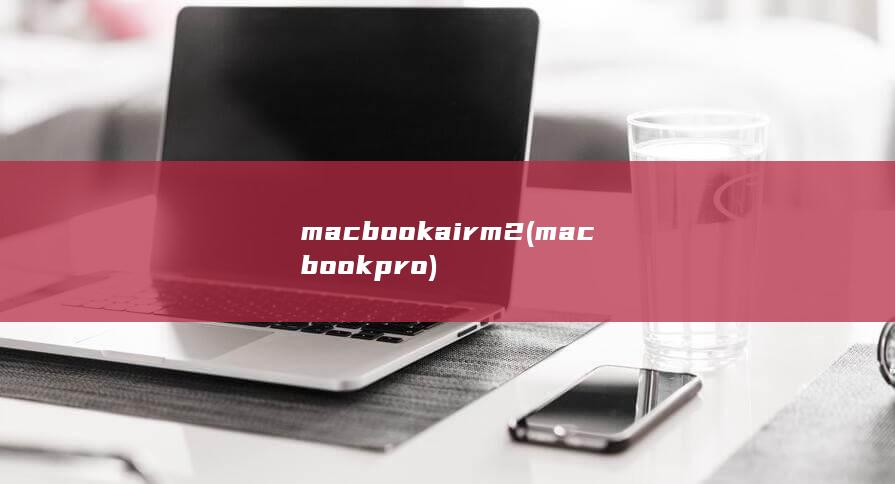 mac book air m2 (macbookpro) 第1张