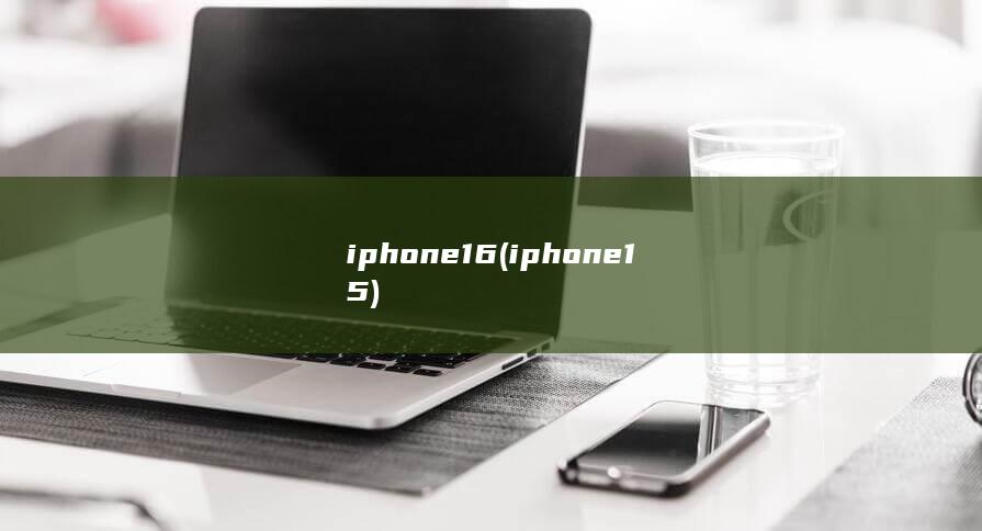 iphone16 (iphone15)
